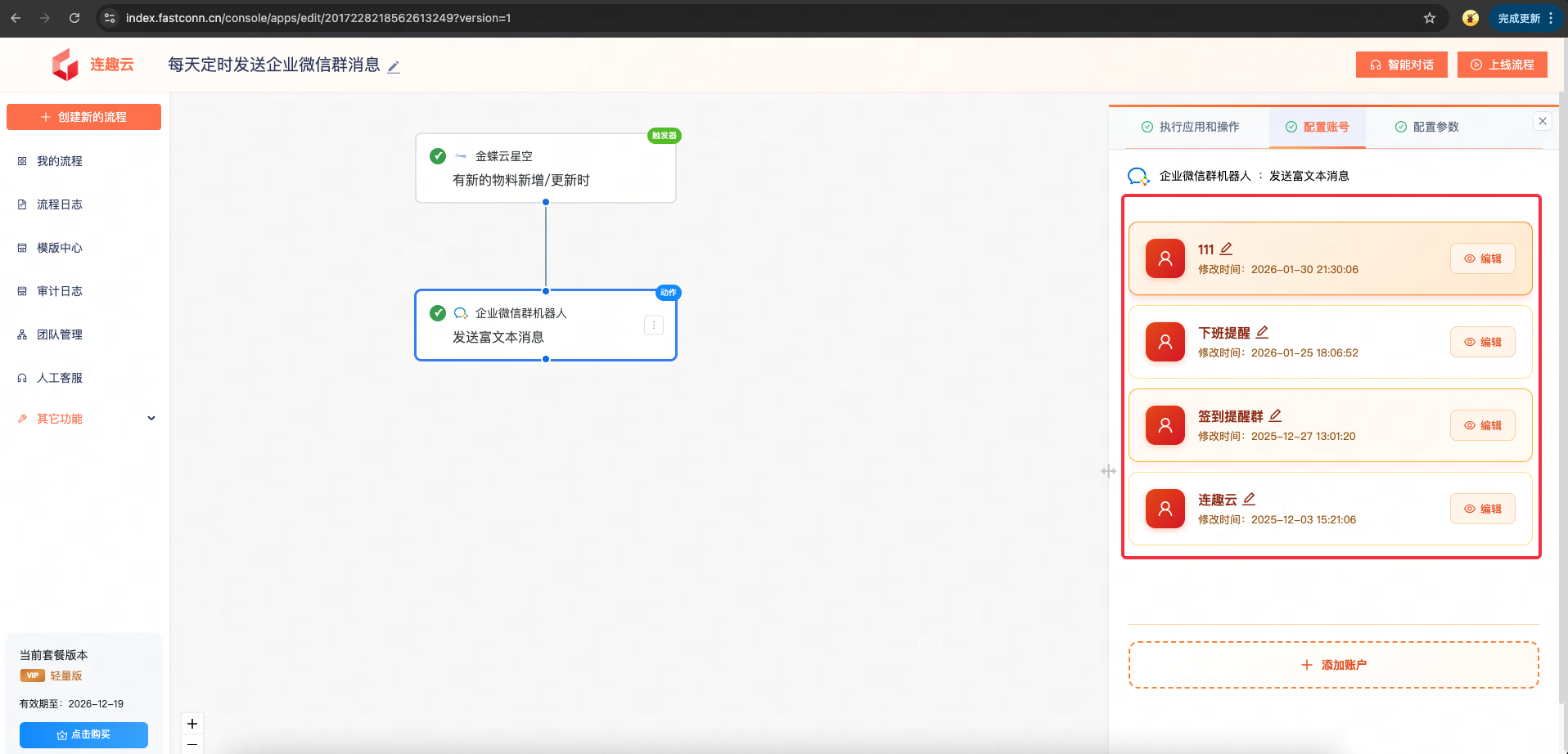机器人账号配置示例