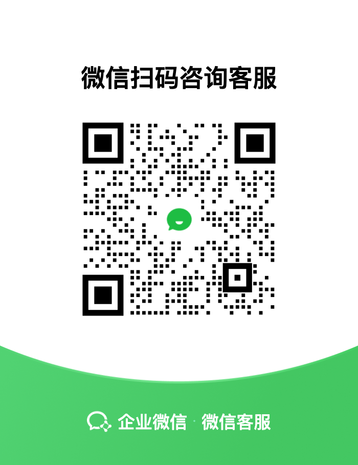 客服微信二维码
